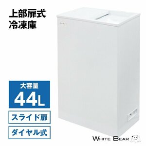 冷凍ストッカー 44L スライドドア 冷凍庫 業務用 冷凍ストッカー 業務用冷凍庫 冷蔵庫###冷凍庫CBD-50###