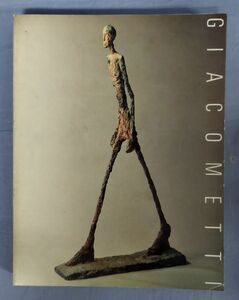 【図録】『ジャコメッティ展』/1983年発行/現代彫刻センター/Y9967/fs*23_12/25-05-1A