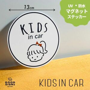 【子供が乗っています】女の子1 ホワイト キッズインカーKIDS IN CAR マグネットステッカー 車 BABY 磁石 チャイルド