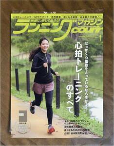 ★新品即決★ランニングマガジンクリール 2025年1月号 心拍トレーニングのすべて 特別付録トレーニングダイアリー2025★送料185円