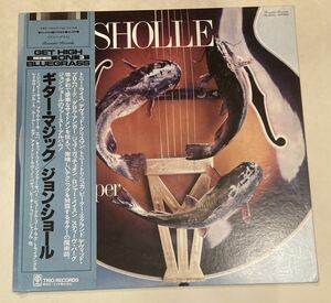 【当時物】レコード　Jon Sholle ギター・マジック　ジョン・ショール　ブルーグラス