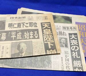 昭和天皇崩御 新聞 3部まとめて◆讀賣新聞、讀賣新聞 特別号外、昭和天皇アルバム（讀賣新聞）/E545