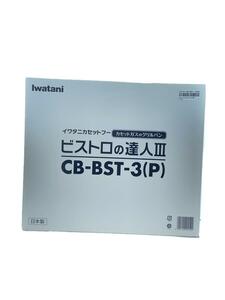 Iwatani◆カセットコンロ CB-BST-3