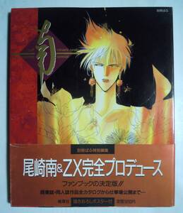 南~みなみ(別冊ぱふ特別編集※描きおろしポスター付