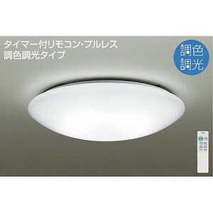 【新品】DAIKO 大光電機 LED 調色シーリングライト DCL-40088