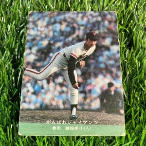 1975年 読売 倉田 No.268 カルビー プロ野球カード がんばれジャイアンツ