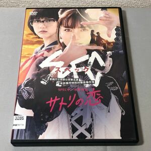 送料無料 DVD SPEC スペック サーガ黎明篇 サトリの恋 真野恵里菜 レンタル落ち