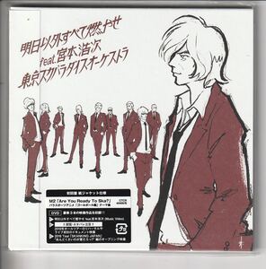 新品初回盤CD+DVD！東京スカパラダイスオーケストラ [明日以外すべて燃やせ feat.宮本浩次]