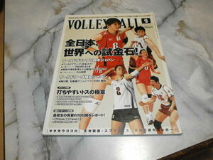 月刊バレーボール2006.9 菅山かおる 宝来眞紀子 落合真理 大山加奈 越川優 石島雄介 八子大輔 富士田裕大 狩野舞子 / 久光製薬