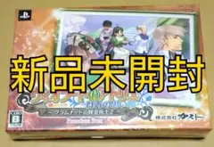 【新品】ヴィオラートのアトリエ 〜グラムナートの錬金術士2〜群青の思い出 限定版