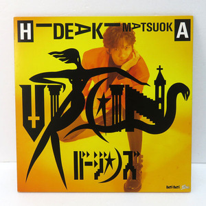 【中古LPレコードジャケット】松岡英明：VITGINS / バージンズ：PATi PATi EPICソニー 当選品 非売品：ダブルジャケットのみ 盤面なし