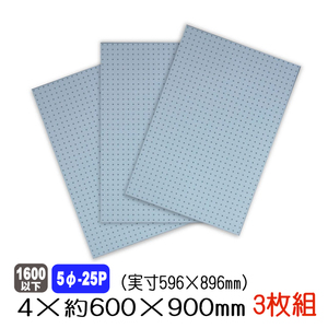 有孔ボード 薄水色 4mm×約600×900mm(実寸596×896mm) (5φ-25P/A品) 3枚セット 穴あきボード パンチングボード ペグボード