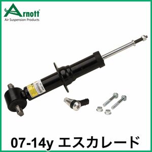 税込 Arnott 社外 フロント ショック アブソーバー 07-14y エスカレード ESV EXT 即決 即納 在庫品 08 09 10 11 12 13