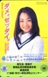 テレホンカード アイドル テレカ 安達祐実 麻薬覚せい剤撲滅運動 A0004-0040