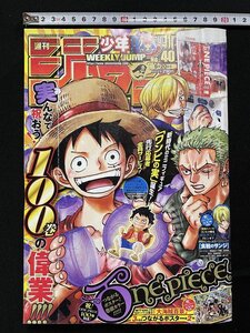 ｊ▽▽　週刊少年ジャンプ　2021年9月20日号　巻頭カラー・ONE PIECE　ワンピース　尾田栄一郎　大海賊百景つながるポスター第2弾/A08