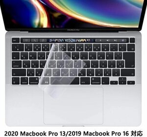 【新品・未使用】MacBook Pro キーボードカバー
