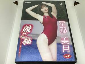 星那美月 競これ 競泳水着これくしょん vol.1 rom 写真集 画像 150枚 収録 アイドル コスプレ