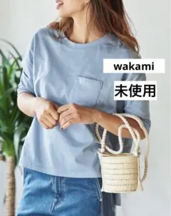 未使用◇wakami◇ワカミ◇Small bag  カゴバッグ