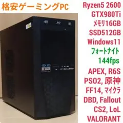 格安ゲーミングPC Ryzen GTX980Ti メモリ16G SSD512G