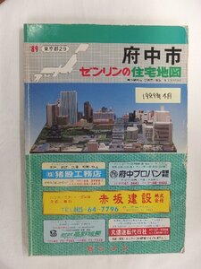 [自動値下げ/即決] 住宅地図 Ｂ４判 東京都府中市 1989/04月版/1132