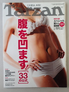 ターザン Tarzan 2010年4月22日号 No.555★腹を凹ます！３３の公式　特別付録：スペシャル筋トレＢＯＯＫ