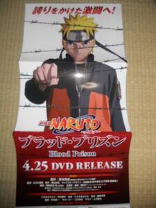 NARUTO ナルト　劇場版ブラッドプリズン　ポスター