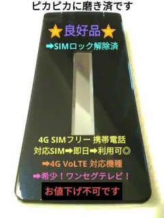 ➡おすすめ⭐良好品⭐NTTドコモ AQUOS SH-02L➡SIMフリー化済！