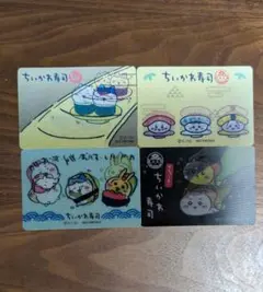 【非売品】ちいかわ寿司　レンチキュラーカード（全4種）