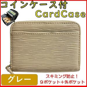 小銭入れ付 カードケース ミニウォレット ミニ財布 エピ柄 スキミング対応 じゃばら 大容量 コインケース シンプル オシャレ グレー