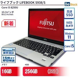 中古 ノートパソコン 富士通 LIFEBOOK S938/S Core i5 256GB Win11 13.3型 SSD搭載 ランクB 動作A 6ヶ月保証