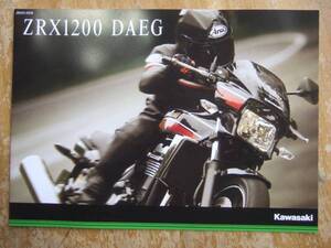 ☆ZRX1200DAEGカタログです2014年12月☆