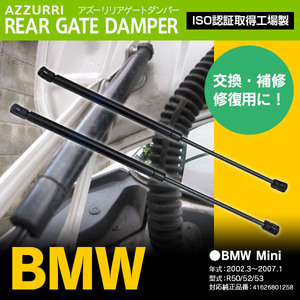 BMW MINI R50/R52/R53 2002.3～2007.1 純正品番 41626801258 専用設計 リアゲートダンパー トランクダンパー 左右セット