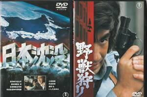 【中古DVD】藤岡弘主演作品4枚セット 日本沈没 野獣狩り 野獣死すべし復讐のメカニック 消えた巨人軍◆セル版