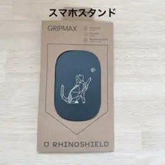 GRIPMAX (MagSafe対応)  ミラースマホリング&スタンド 球と猫