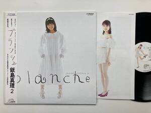 帯付きLP 飯島真理 / blanche / Victor / SJX-30224 吉田美奈子