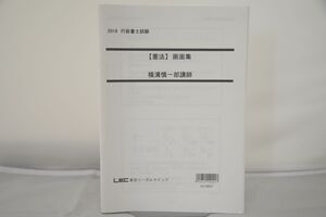 インボイス対応 2019 LEC 行政書士 憲法 画面集 横溝慎一郎講師