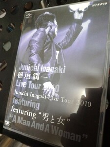 中古DVD● 稲垣潤一Live Tour 2010 featuring 男と女　辛島美登里　松浦亜弥