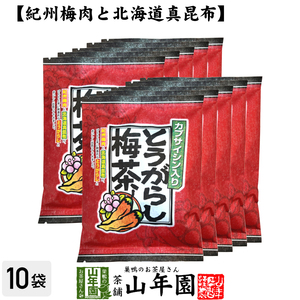 健康茶 とうがらし梅茶 2g×24本×10袋セット カプサイシン 唐辛子 こんぶ茶 昆布茶 うめ茶 送料無料