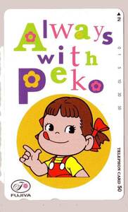 テレカ☆不二家　ペコちゃん　Always with Peko☆②