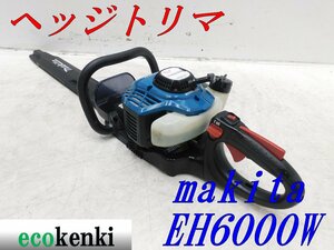 ★1000円スタート売切り！★マキタ エンジンヘッジトリマ EH6000W★刈込幅600ｍｍ★T64