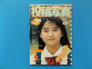 投稿写真・1993年６月号・白鳥智恵子・他