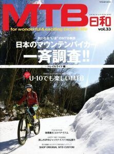 MTB日和(vol.33) TATSUMI MOOK/辰巳出版