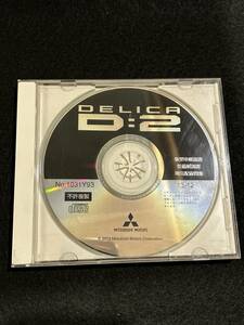 ◆(40305)三菱　デリカ　DELICA D:2 新型車解説書　整備解説書　電気配線図集　CD-ROM 2013年12月 No.1031Y93