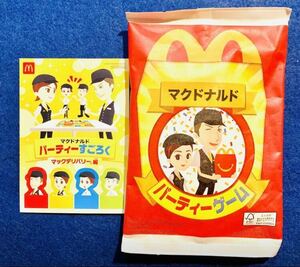 ブロックス ＋付録特典：マクドナルドパーティすごろく マクドナルドハッピーセット 新品未開封品 (品番で内容物確認済み) 