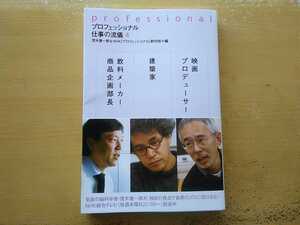 即決 プロフェッショナル仕事の流儀 保存版 中村好文 心地よい家は、こうして生まれる。(NHK) 初版