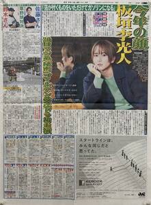 日刊スポーツ（2025年1月13日）インタビュー記事 ★ 板垣李光人