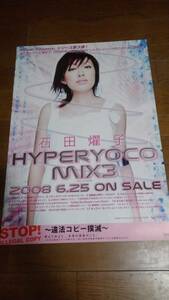 「石田燿子/HYPER YOCO MIX3」ポスター非売品