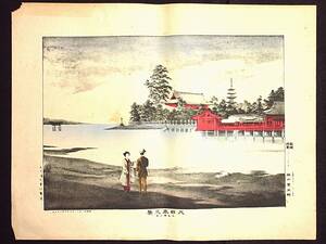 版画☆明治22年出版　大日本三景　安芸国宮島　勝山繁太郎　1枚　端欠け　　検:版画美術デザインアート広島安芸の宮島神社人物