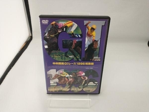 DVD 中央競馬Gレース 1996総集編