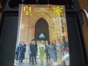 ◎　皇室　平成１４年　第１６号　秋　状態良